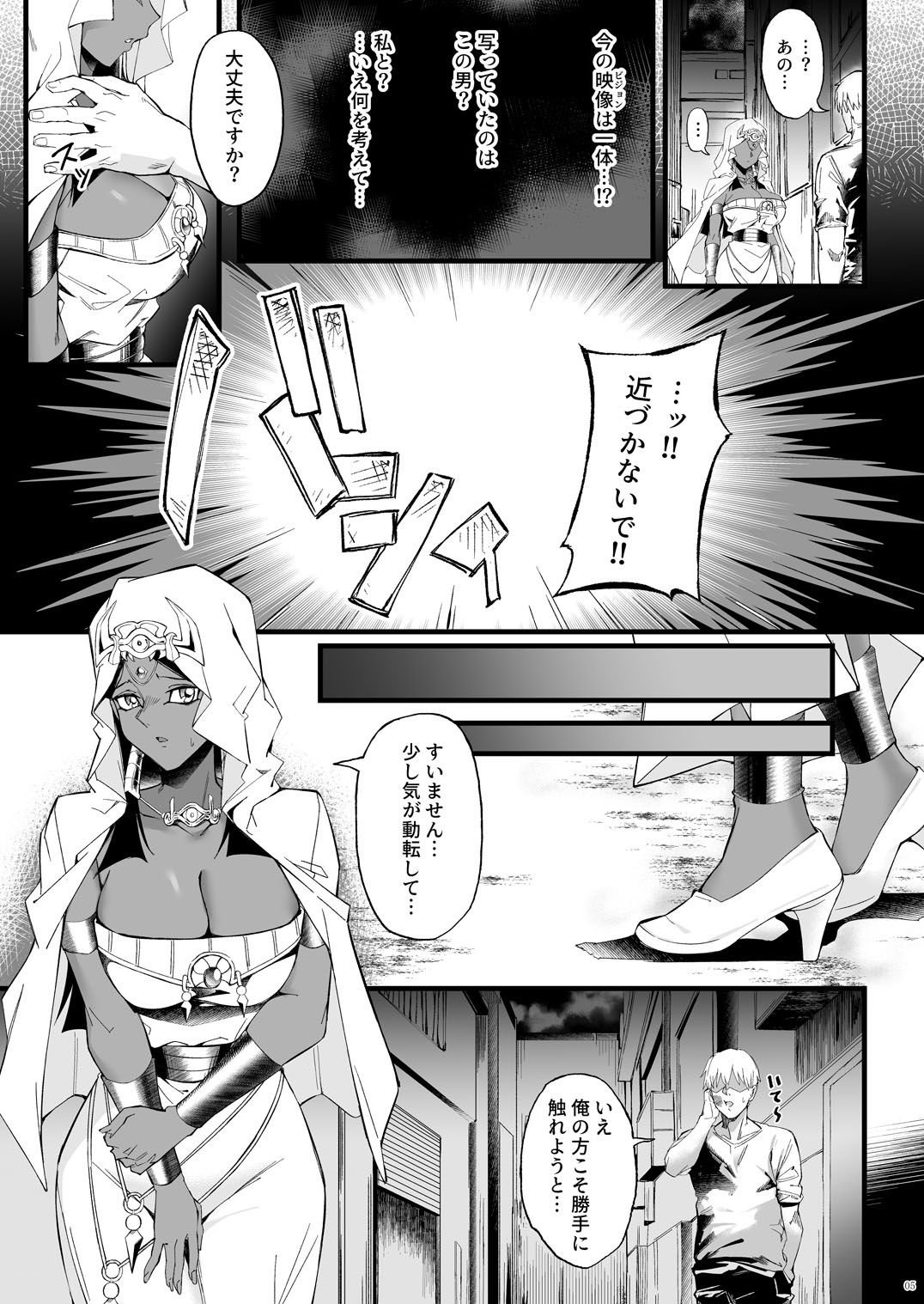 仄視える未来 サンプル4ページ目