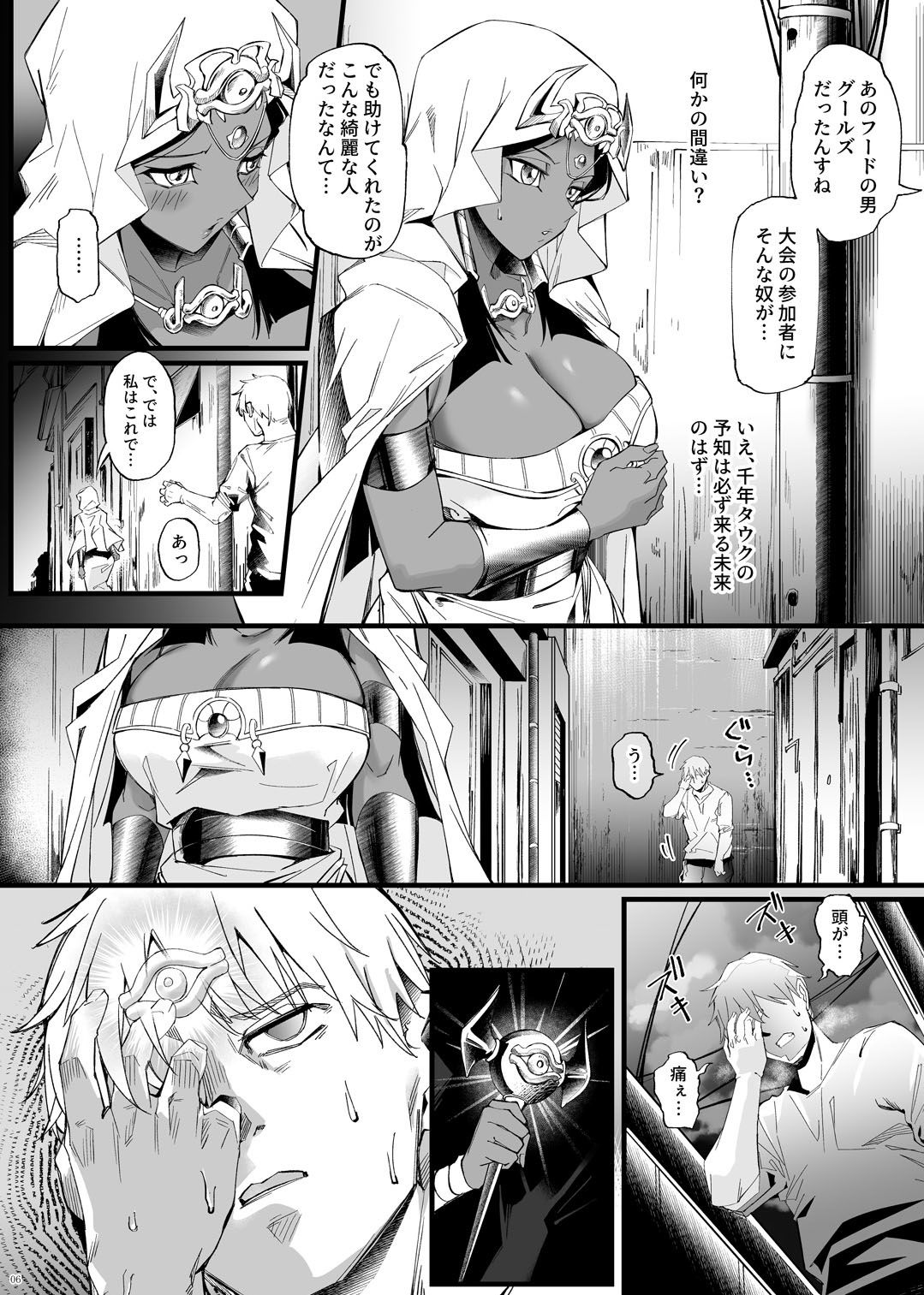 仄視える未来 サンプル5ページ目