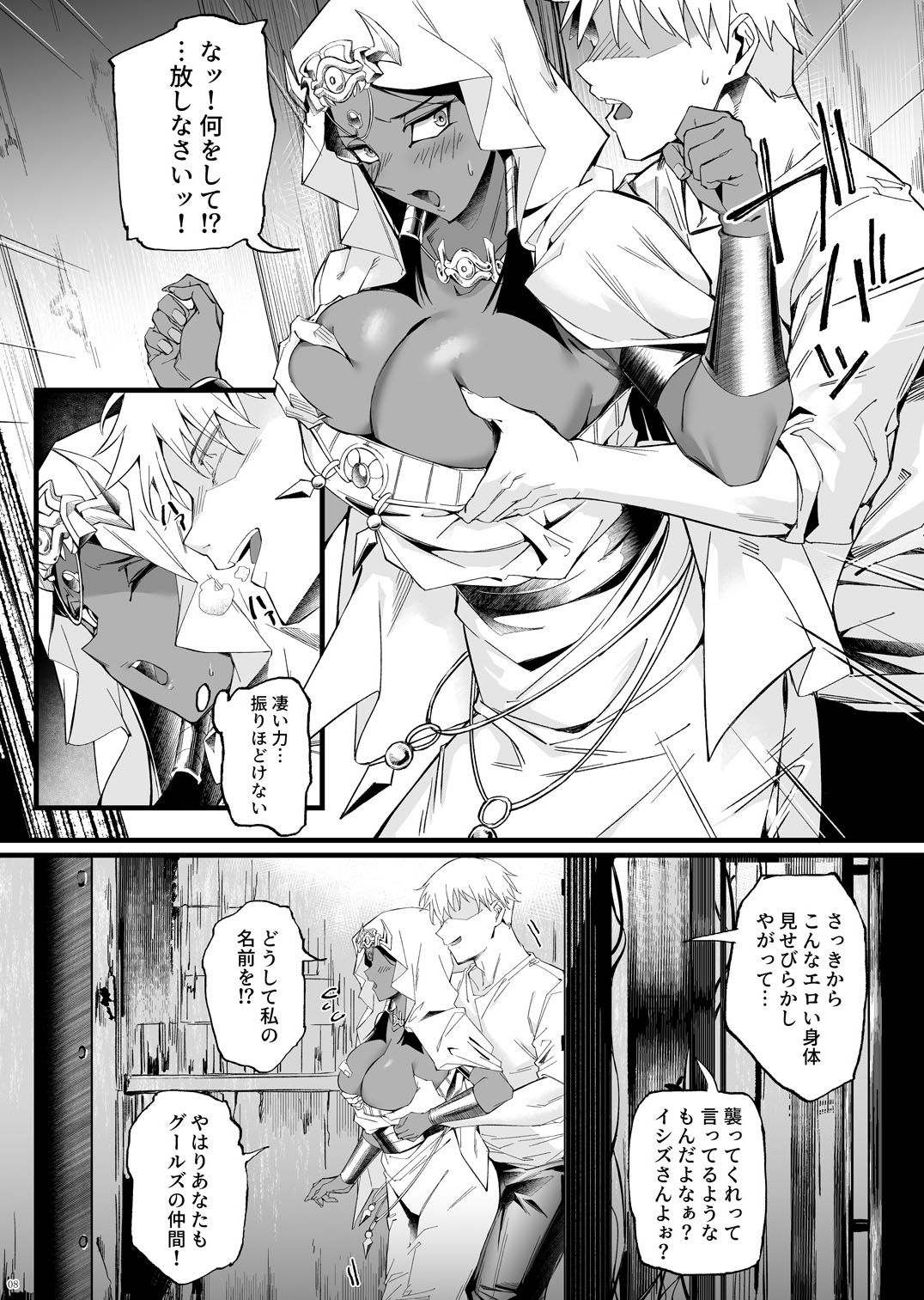 仄視える未来 サンプル7ページ目