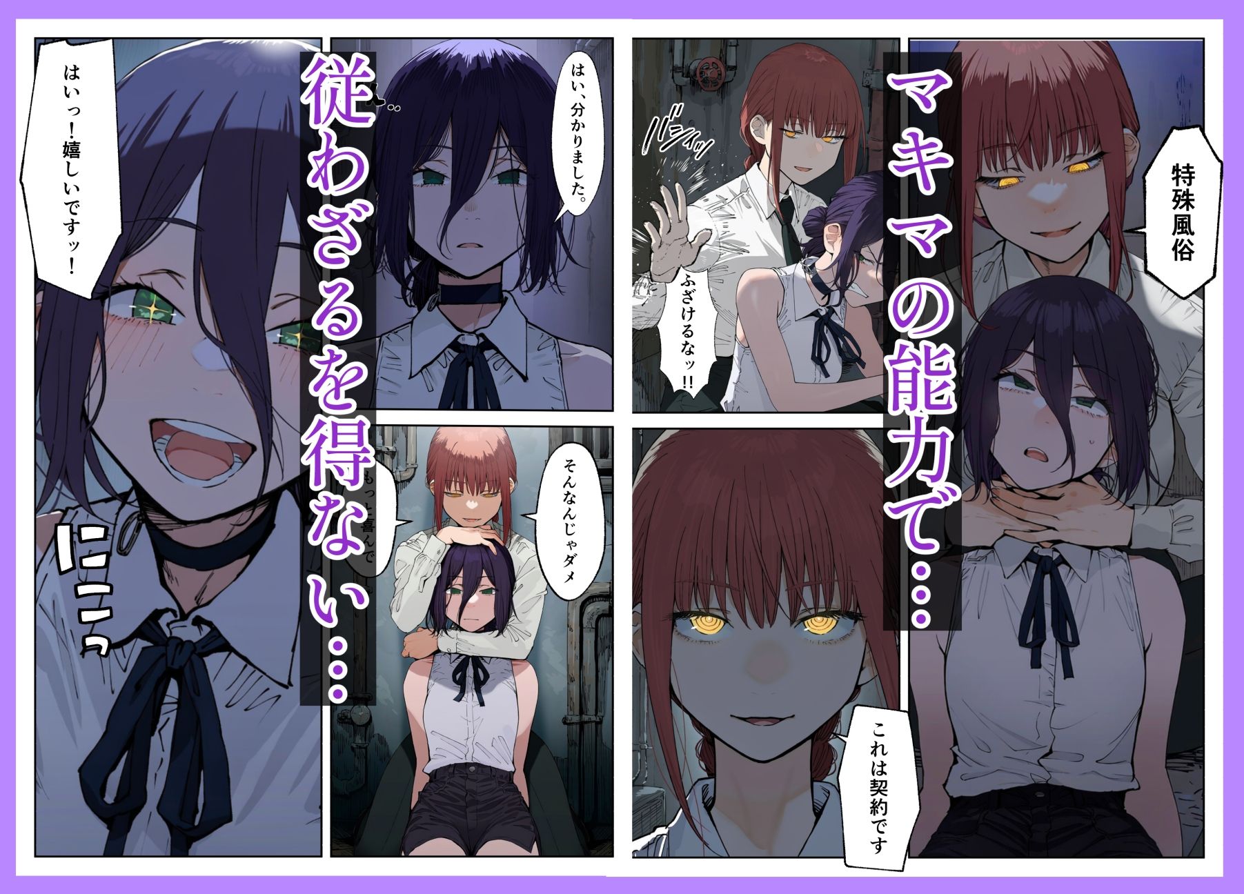 レゼ、マキマのバチボコ性指導 サンプル3ページ目