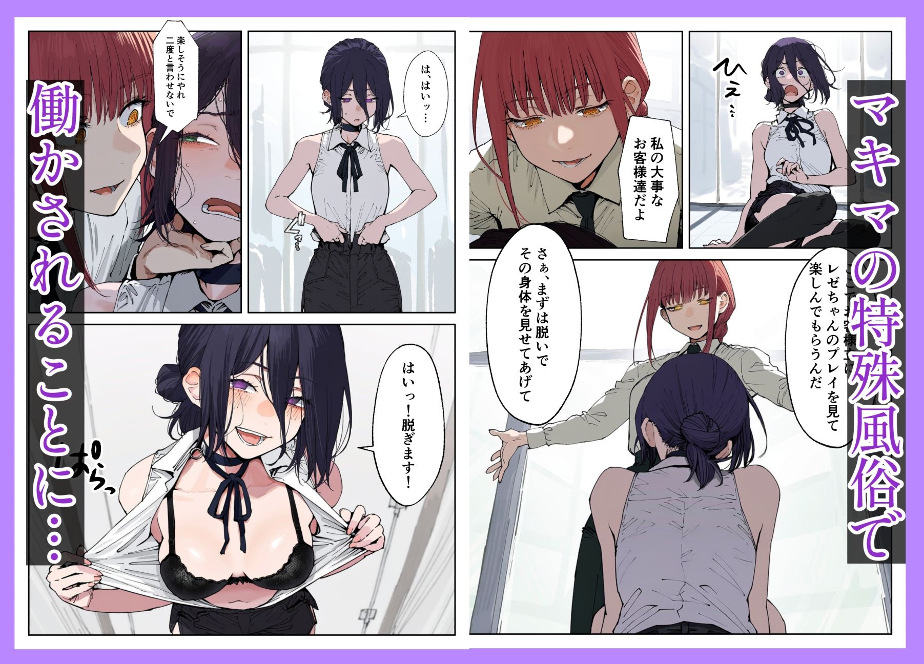 レゼ、マキマのバチボコ性指導 サンプル4ページ目