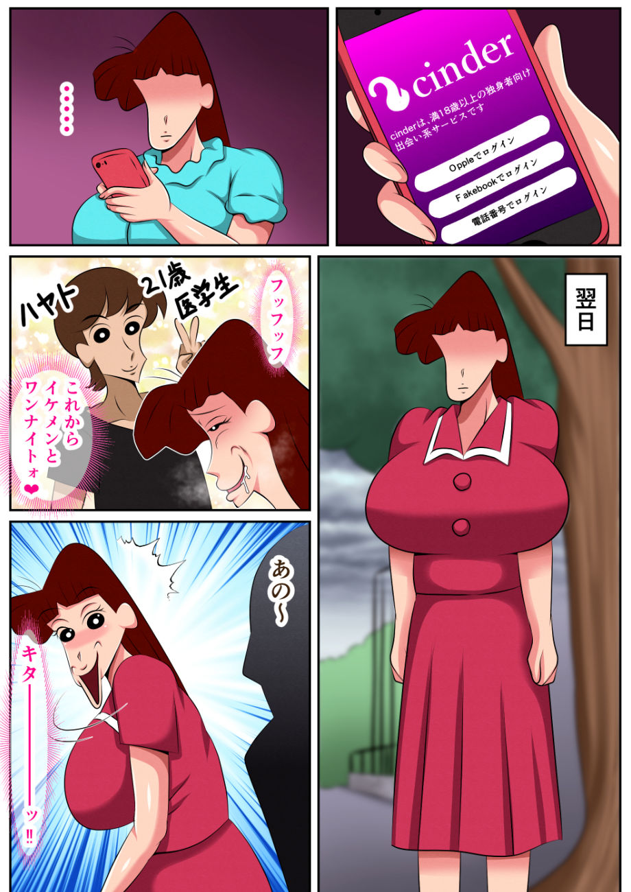 夫のチンポじゃ満足できないの！！ サンプル4ページ目