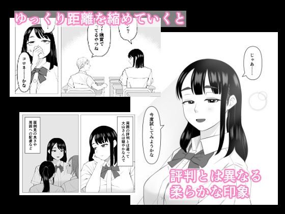 大山さんは誤解されがち サンプル2ページ目
