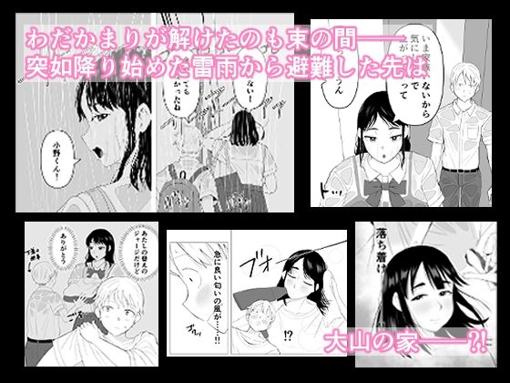 大山さんは誤解されがち サンプル6ページ目