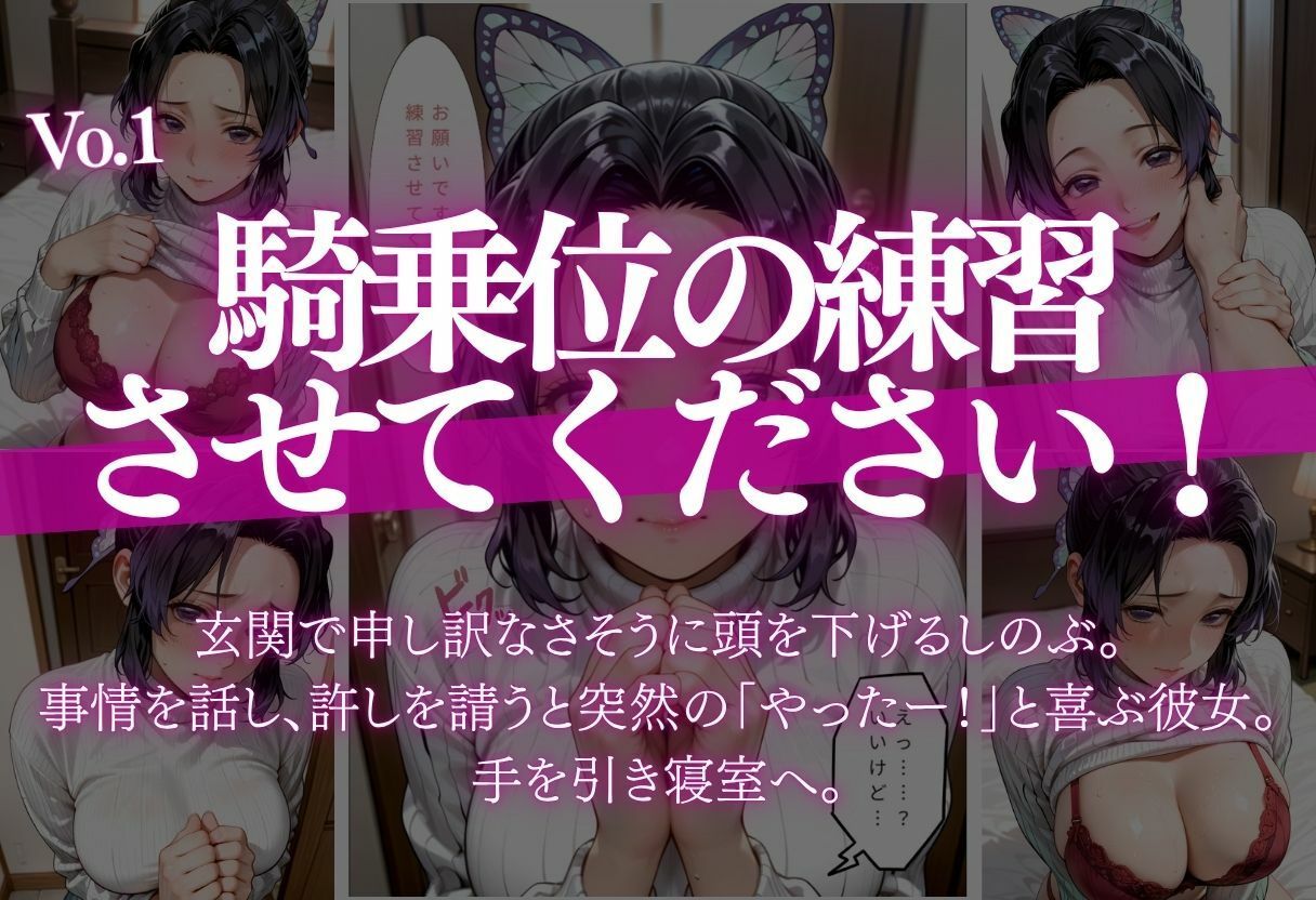 胡蝶し●ぶ ぬぷぬぷ中出し3連発＆擬音たっぷり 〜謝罪から拘束まで〜 サンプル1ページ目