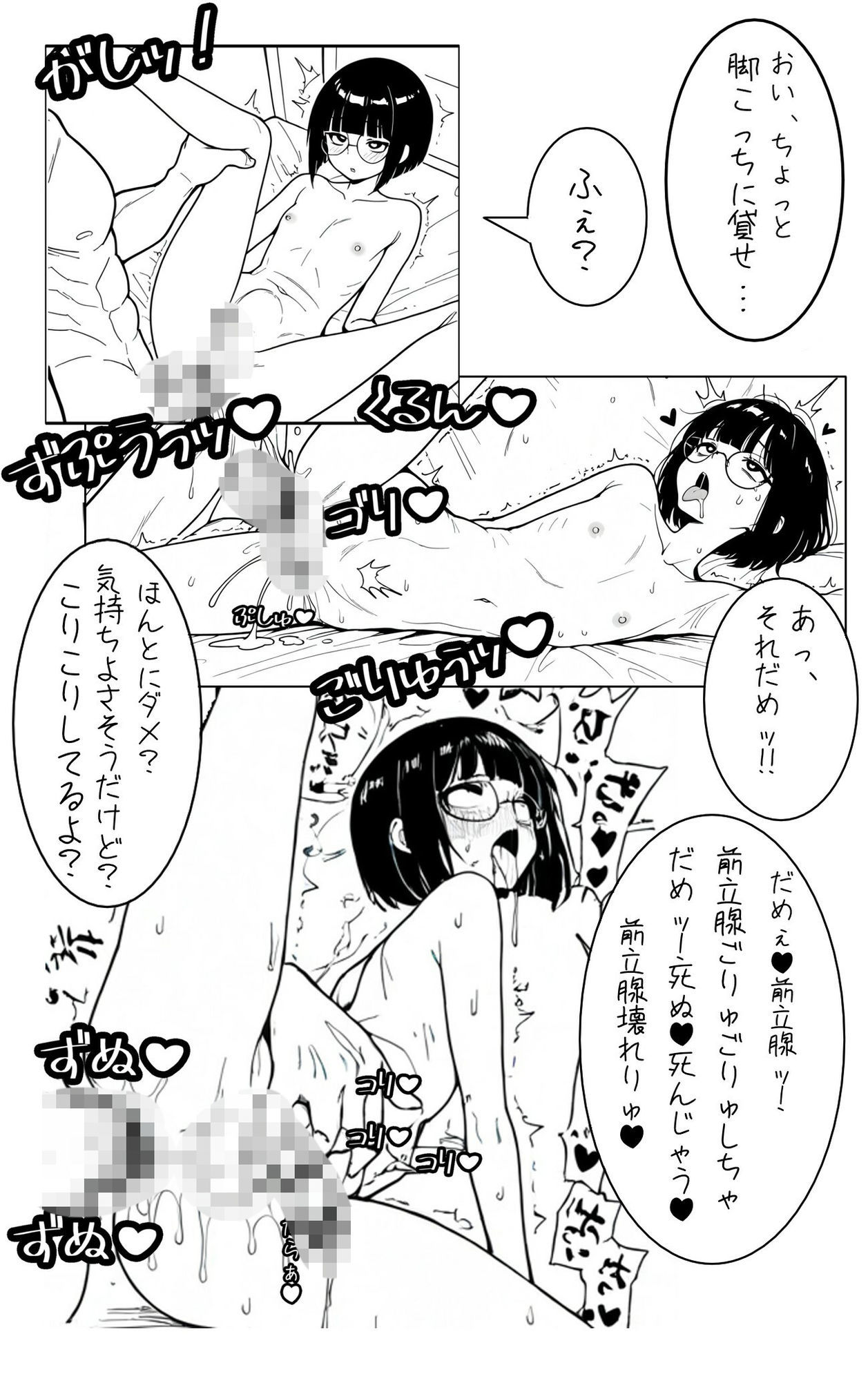 香 DDメス男子がホモセする話 サンプル4ページ目
