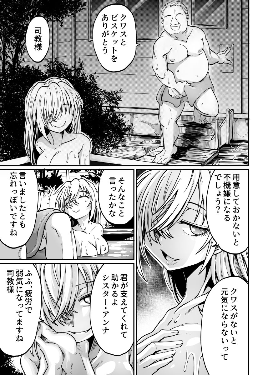 シスターは奉仕する サンプル1ページ目