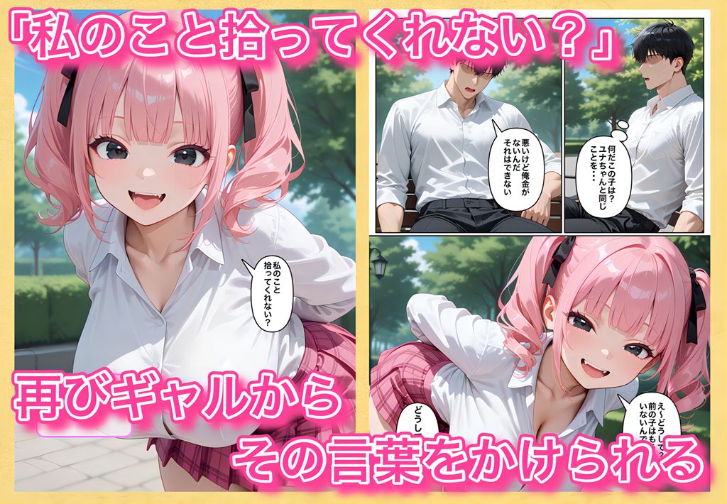 ギャルを拾ったら2 拾ったメス〇キ系ギャルが全然入れさせてくれないので隙を見てキツマンにゴリチンねじ込んでヤッタ話 サンプル1ページ目