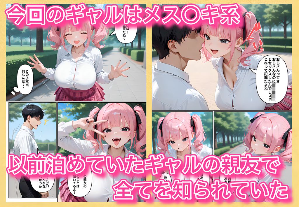 ギャルを拾ったら2 拾ったメス〇キ系ギャルが全然入れさせてくれないので隙を見てキツマンにゴリチンねじ込んでヤッタ話 サンプル2ページ目