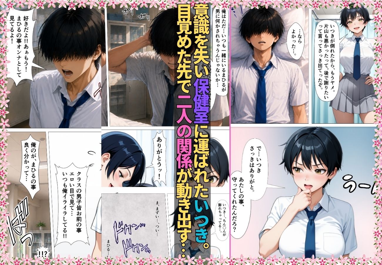 無自覚なボーイッシュ幼馴染が無防備すぎてガチンコいちゃらぶセックス【漫画】【女子校生】【あまあま】【初体験】【153p】 サンプル6ページ目