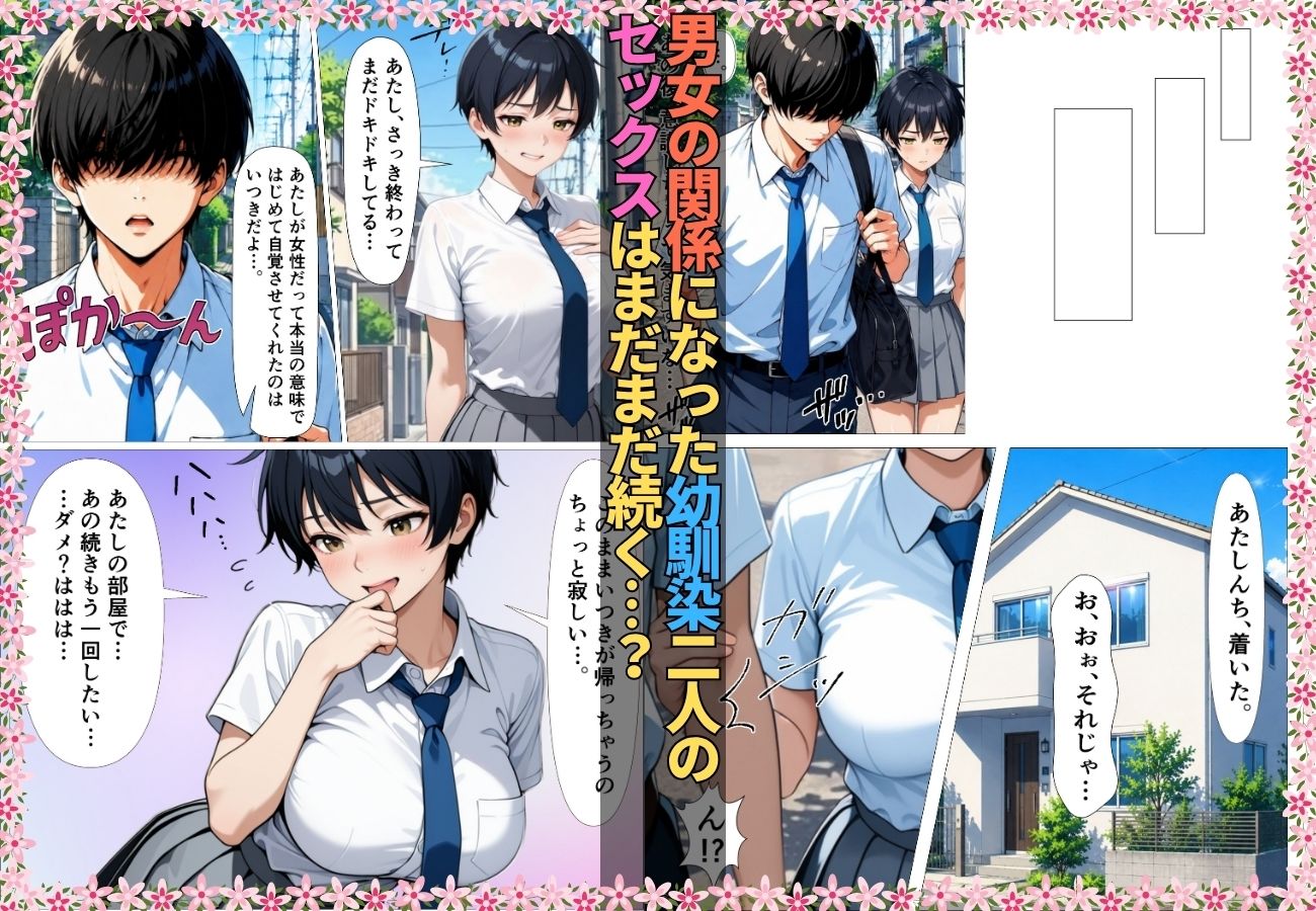 無自覚なボーイッシュ幼馴染が無防備すぎてガチンコいちゃらぶセックス【漫画】【女子校生】【あまあま】【初体験】【153p】 サンプル10ページ目