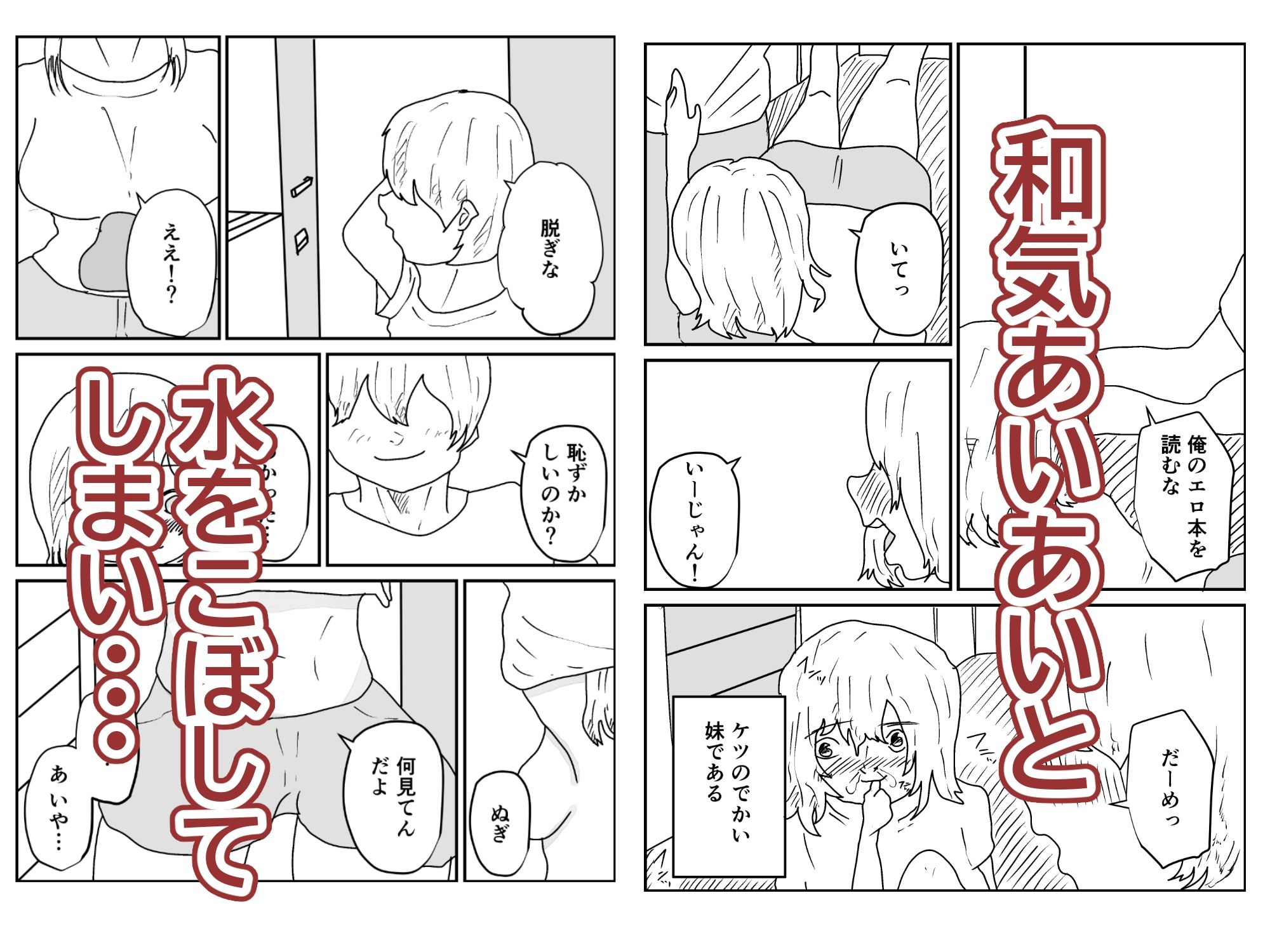 ケツデカ妹とお兄ちゃん サンプル2ページ目