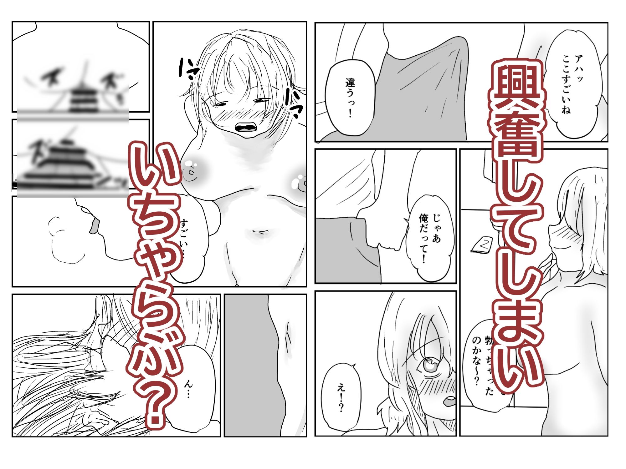 ケツデカ妹とお兄ちゃん サンプル3ページ目