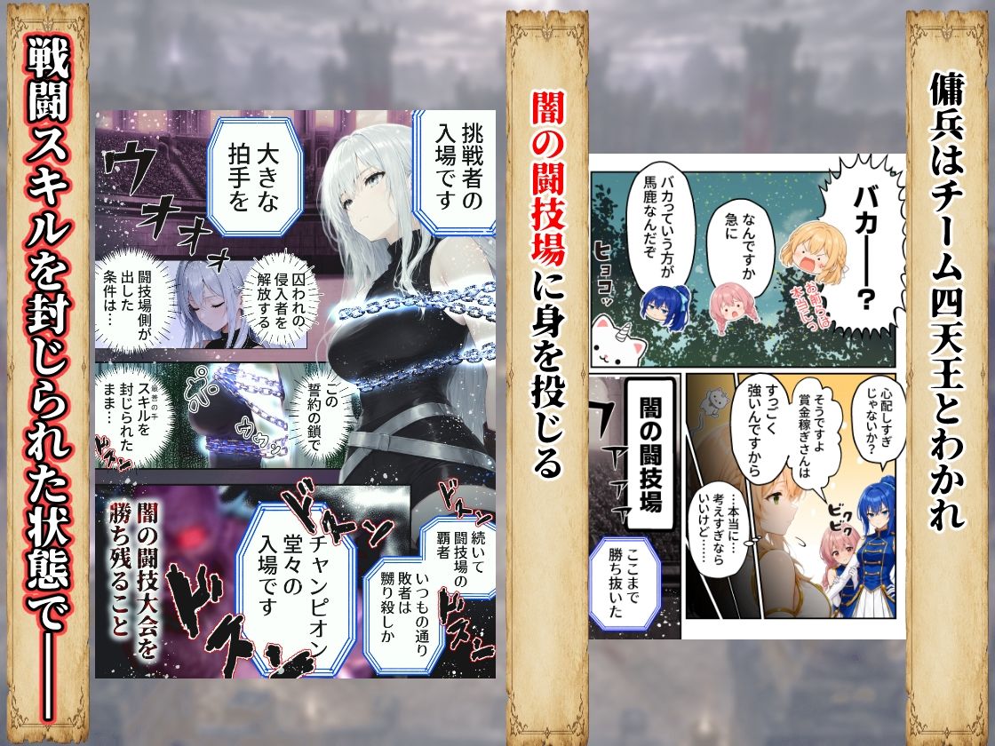 銀の傭兵  闇の闘技場からの脱出 サンプル7ページ目