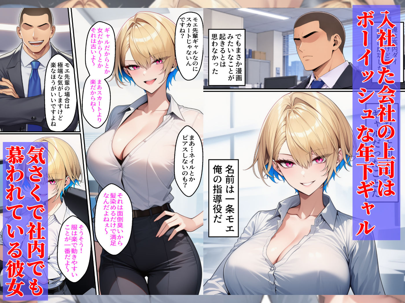 ボーイッシュな年下ギャル上司を徹底的にわからせる話 サンプル1ページ目