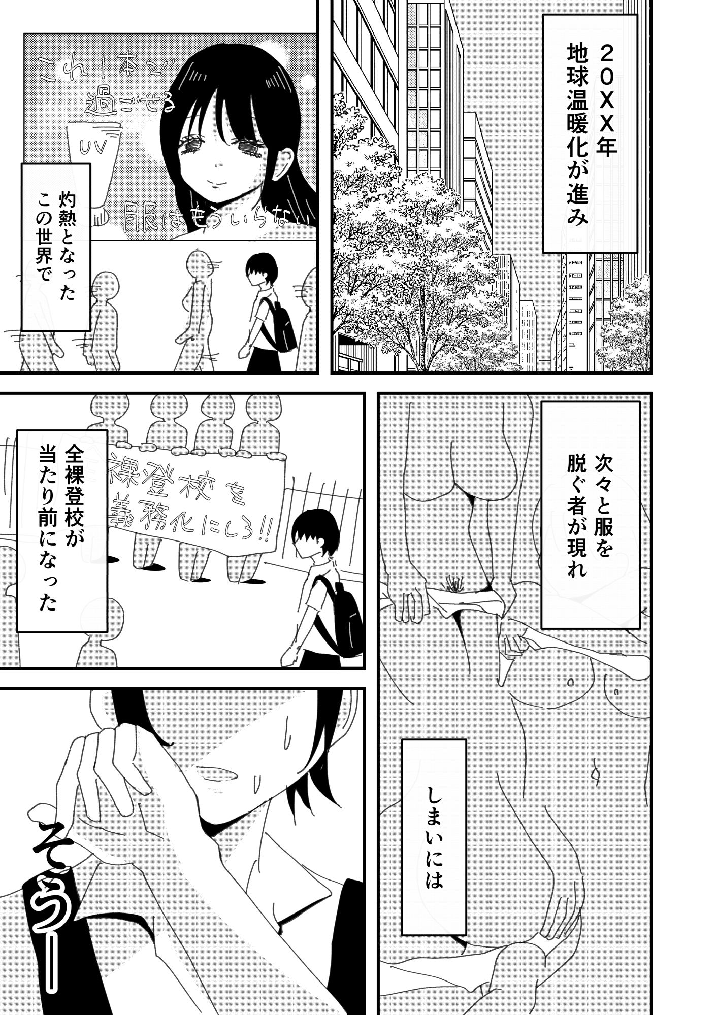 全裸登校は義務なんですっ！ サンプル1ページ目