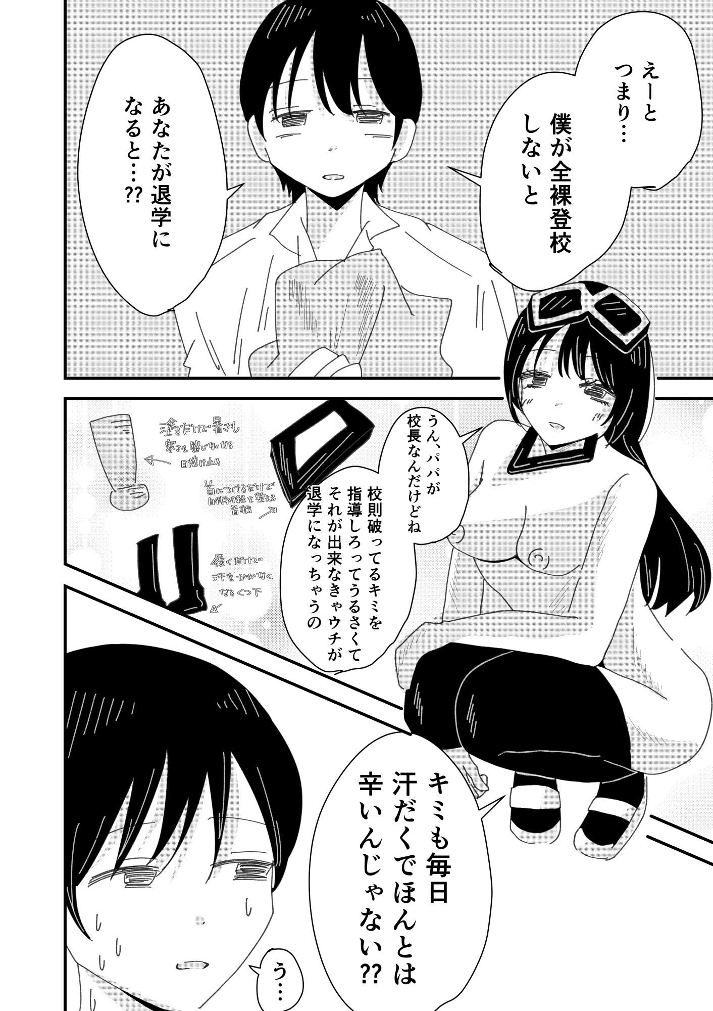 全裸登校は義務なんですっ！ サンプル3ページ目