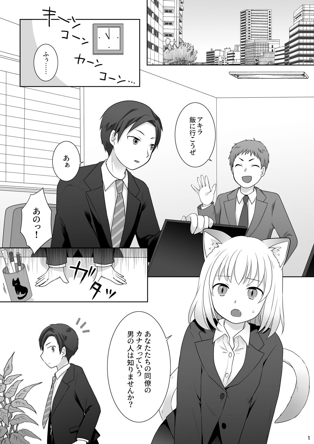 お金は賭けないギャンブルアプリ 〜人権が無い魔物娘が生まれる真実とは〜 サンプル1ページ目