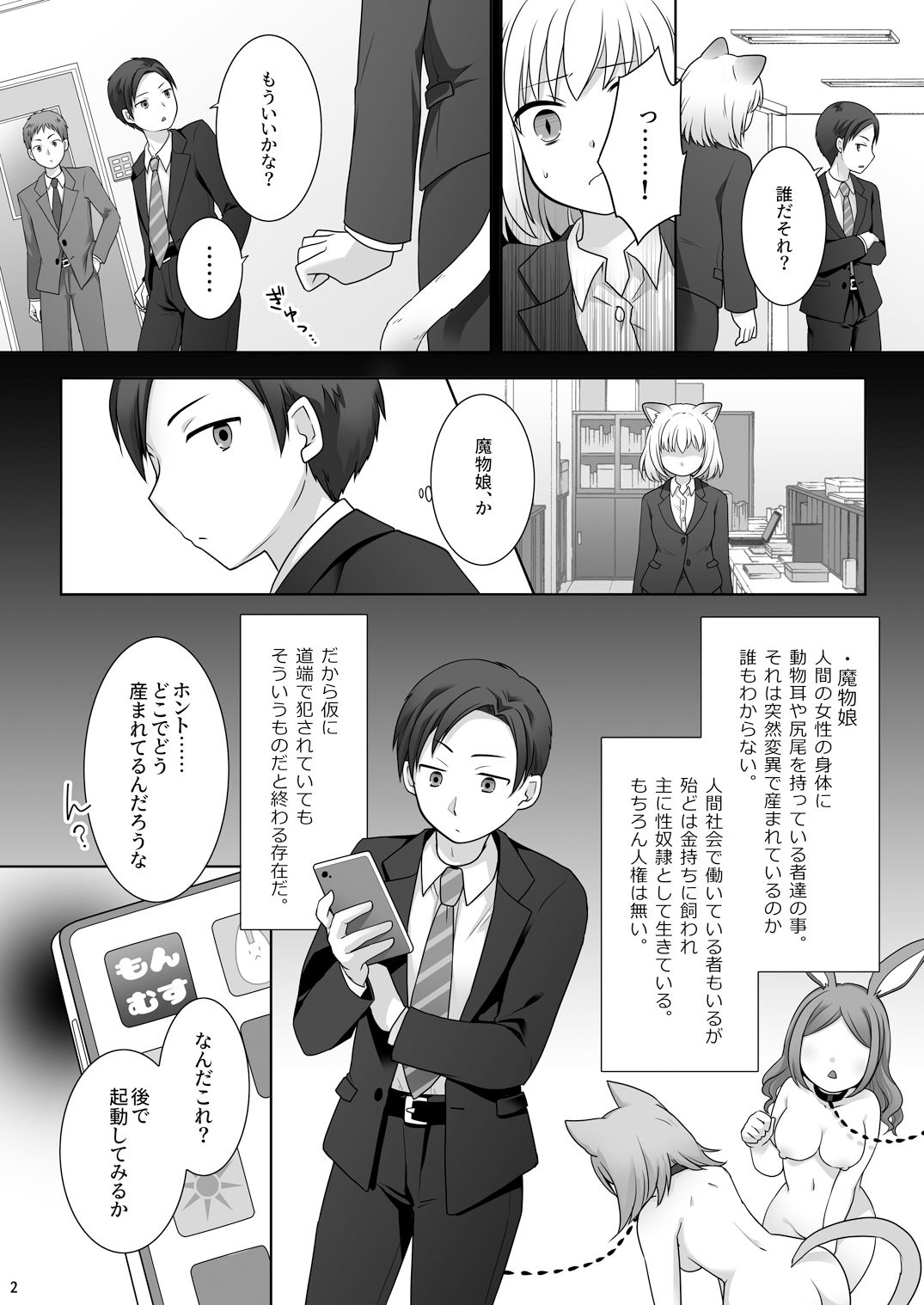 お金は賭けないギャンブルアプリ 〜人権が無い魔物娘が生まれる真実とは〜 サンプル2ページ目
