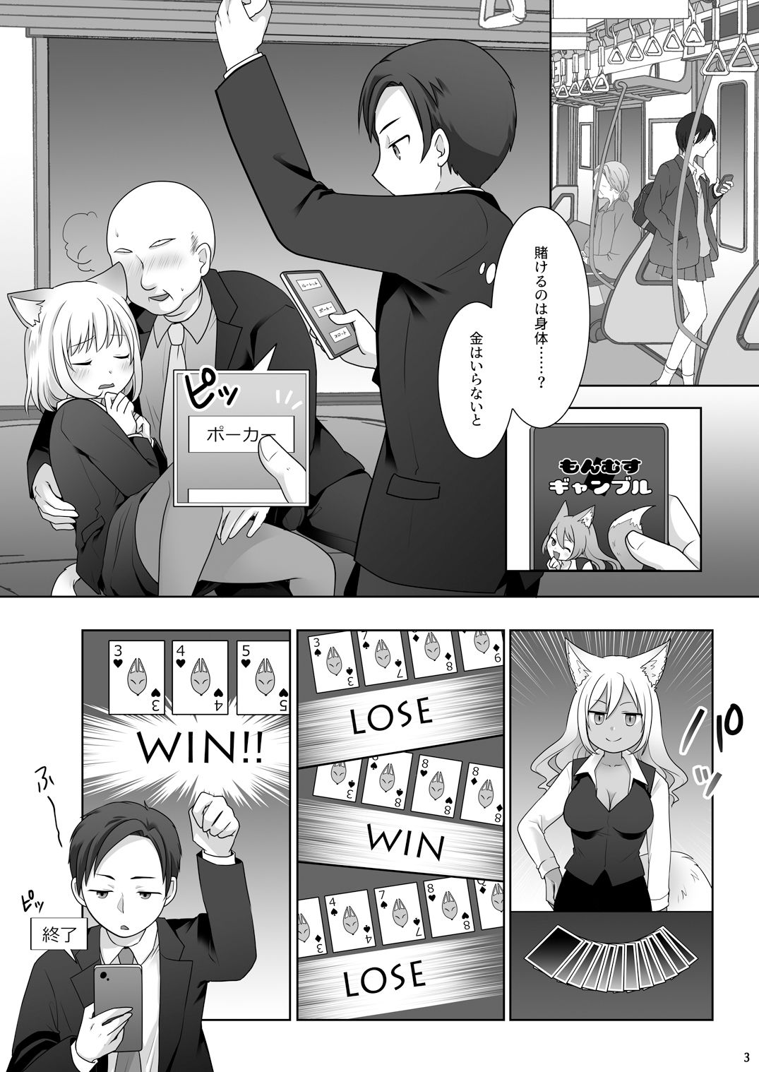 お金は賭けないギャンブルアプリ 〜人権が無い魔物娘が生まれる真実とは〜 サンプル3ページ目