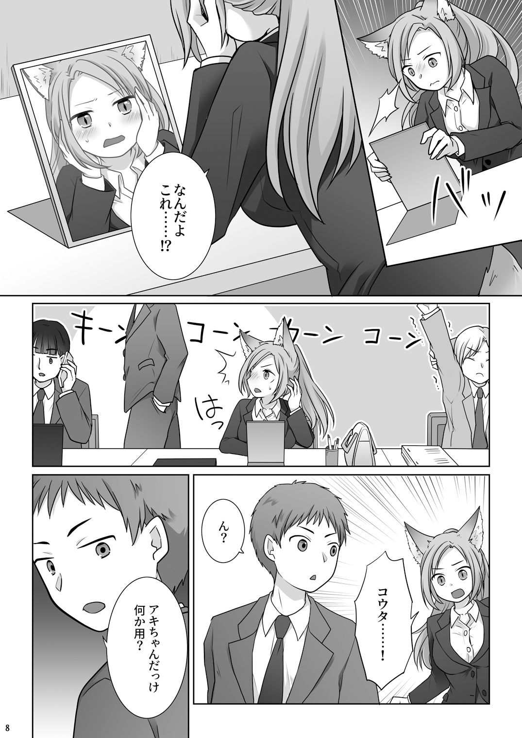 お金は賭けないギャンブルアプリ 〜人権が無い魔物娘が生まれる真実とは〜 サンプル8ページ目