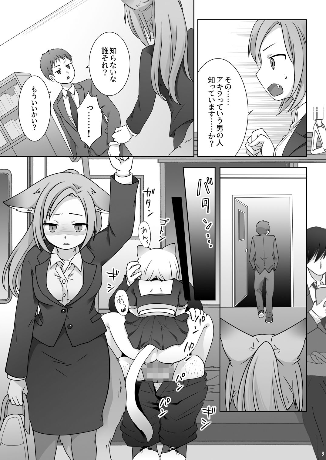 お金は賭けないギャンブルアプリ 〜人権が無い魔物娘が生まれる真実とは〜 サンプル9ページ目