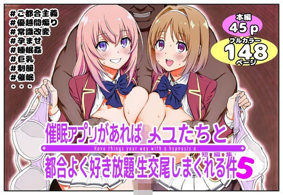 催●アプリがあればメスたちと都合よく好き放題生交尾しまくれる件5