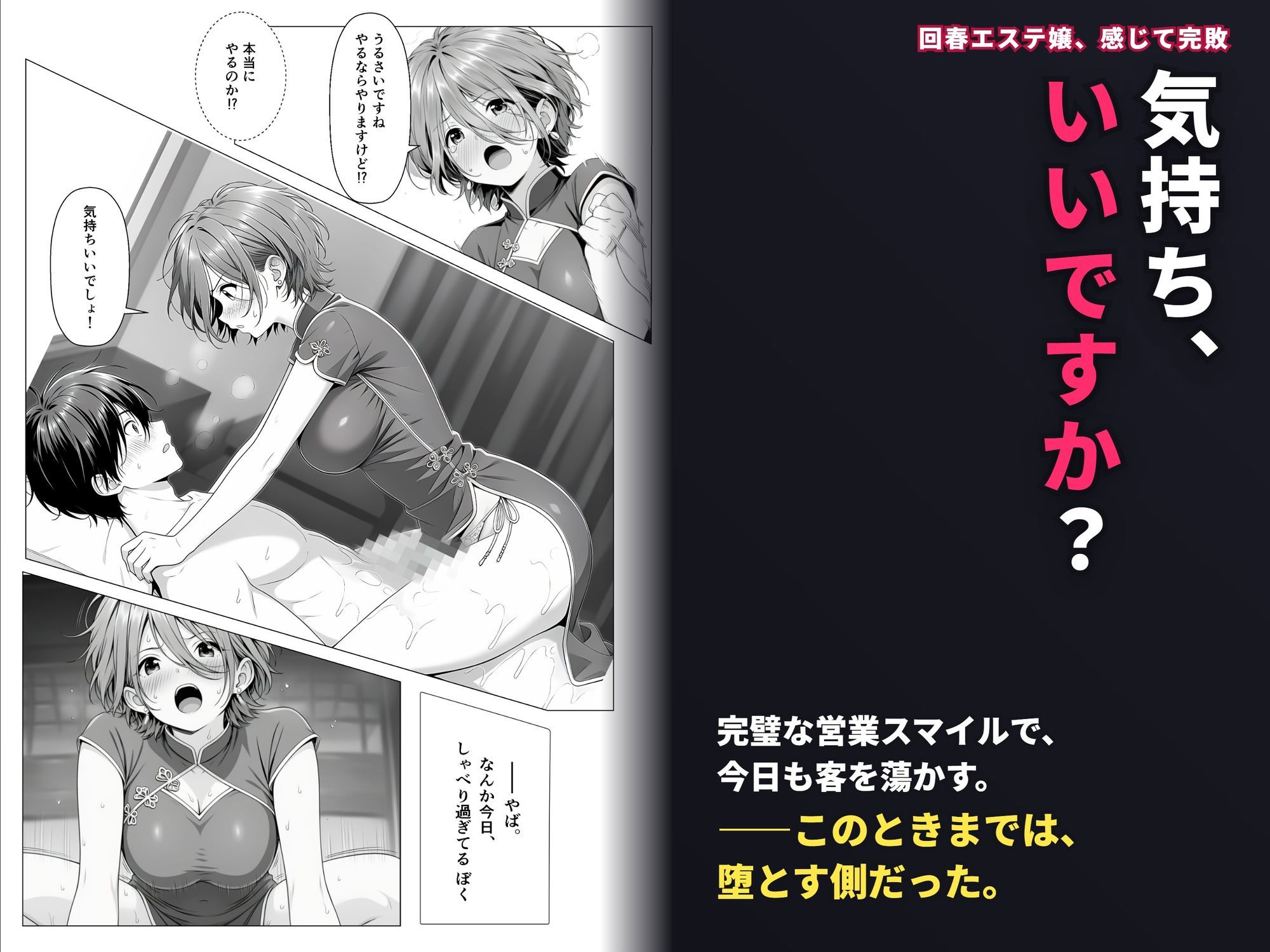 回春エステ嬢、感じて完敗  〜お客様に、ぼくの全部がバレるまで〜 サンプル4ページ目