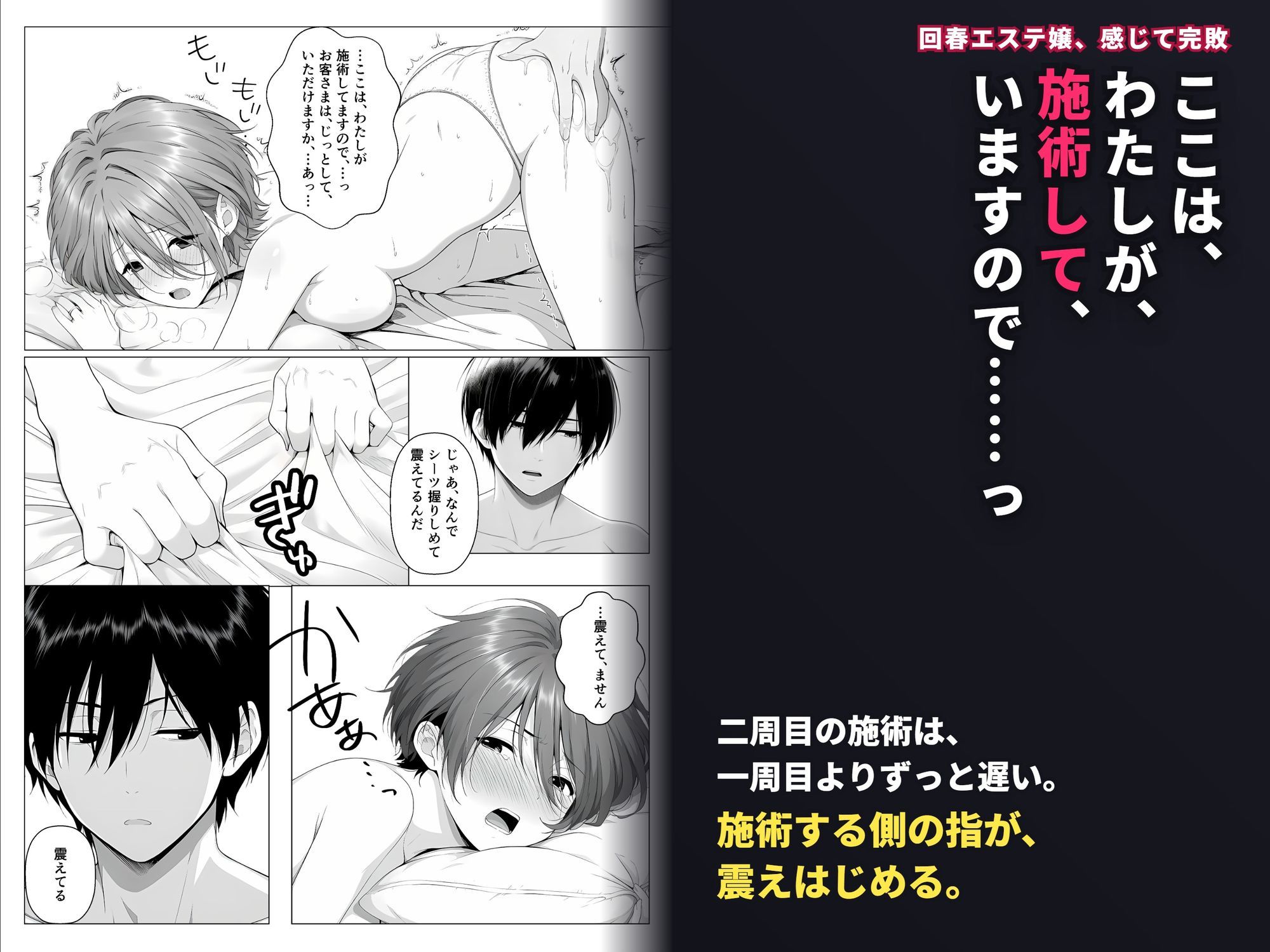 回春エステ嬢、感じて完敗  〜お客様に、ぼくの全部がバレるまで〜 サンプル5ページ目