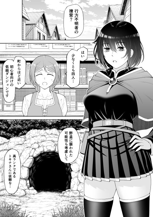 初心者向けダンジョンは触手の巣窟でした サンプル1ページ目