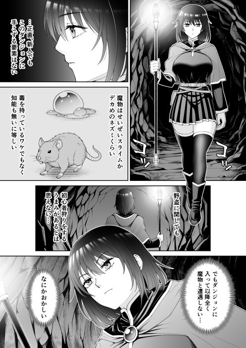 初心者向けダンジョンは触手の巣窟でした サンプル2ページ目