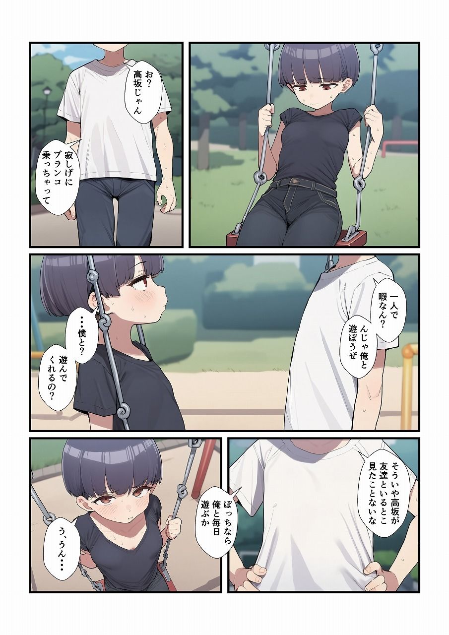 ボッチだった女子を俺の彼女にして爛れた毎日を送る サンプル1ページ目