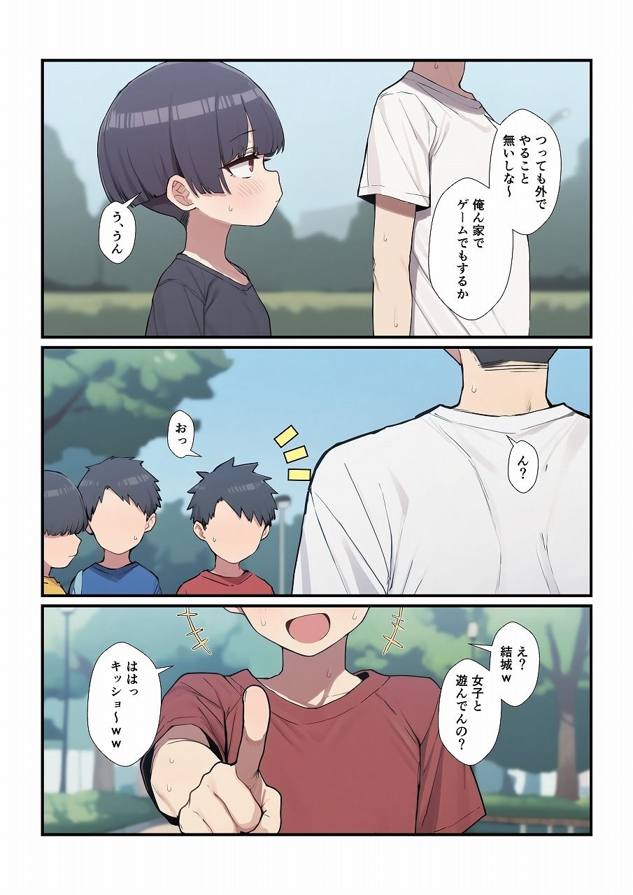 ボッチだった女子を俺の彼女にして爛れた毎日を送る サンプル2ページ目