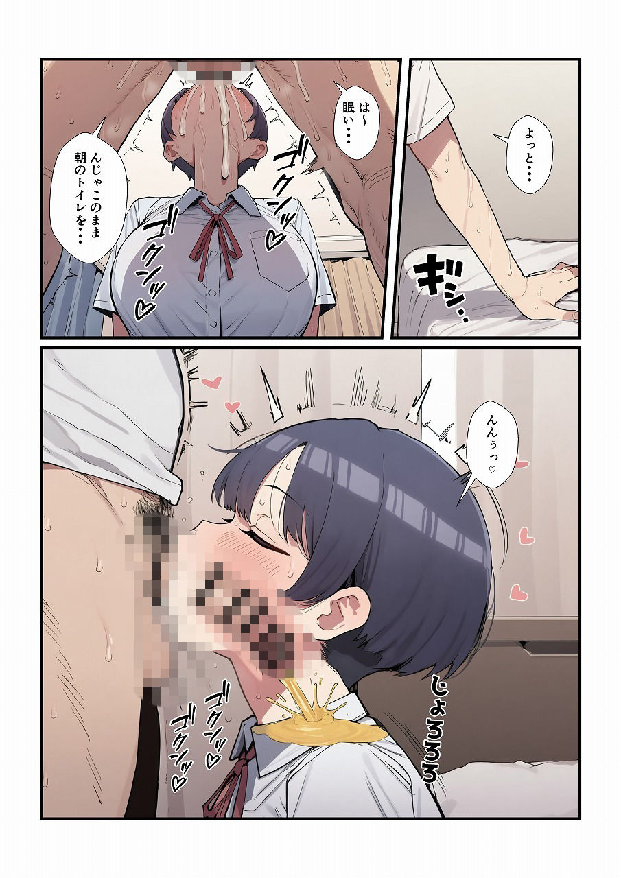 ボッチだった女子を俺の彼女にして爛れた毎日を送る サンプル5ページ目