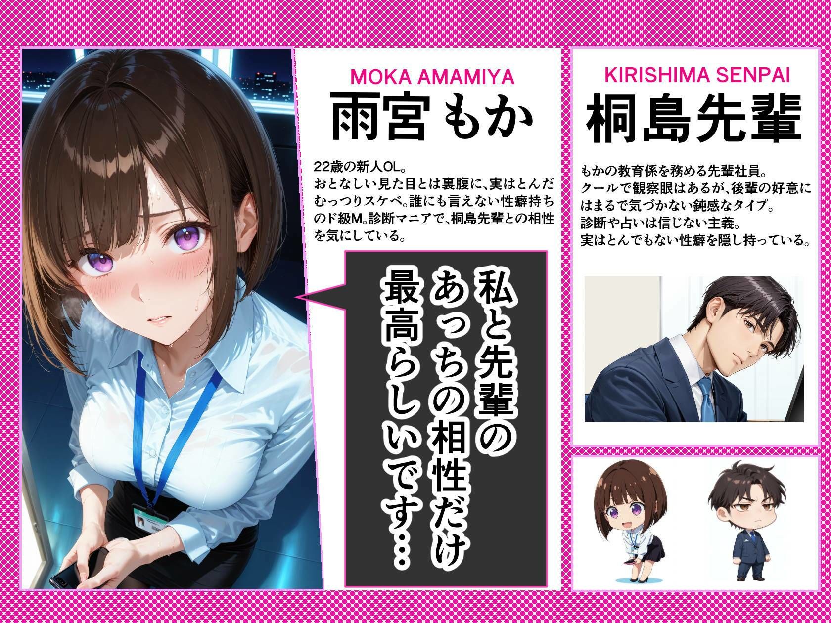 新卒の後輩（22）と性癖診断の相性だけ完璧だったので毎晩調教セックスした話 サンプル1ページ目