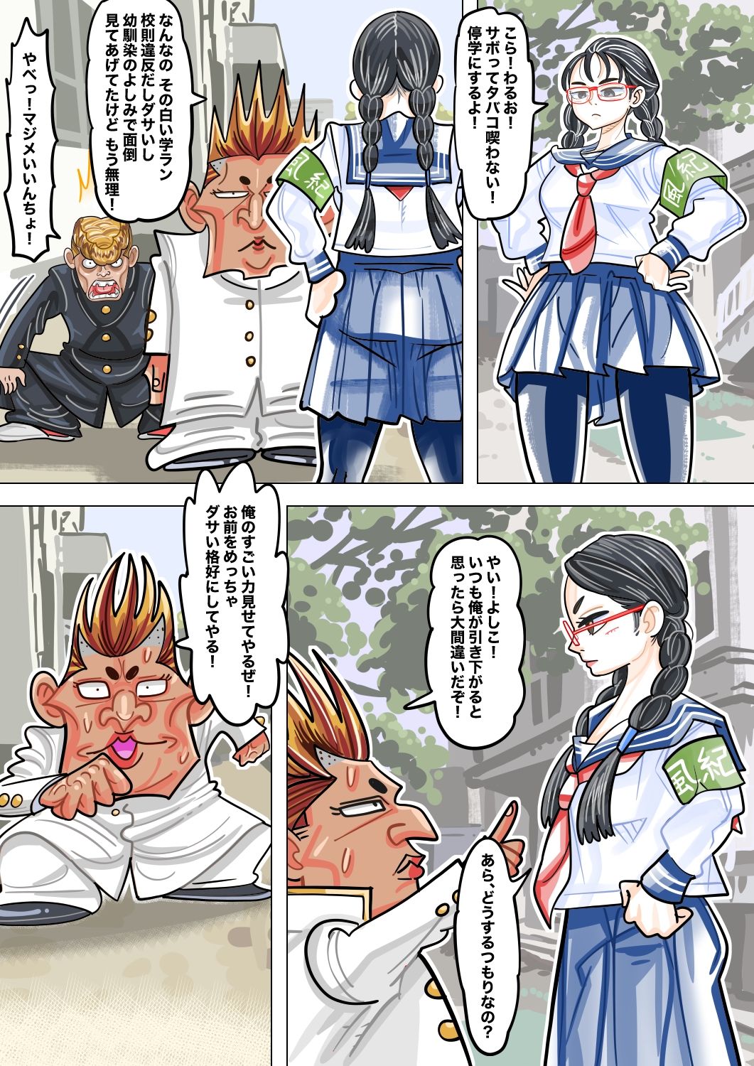 よしことわるおのTS大パニック サンプル1ページ目