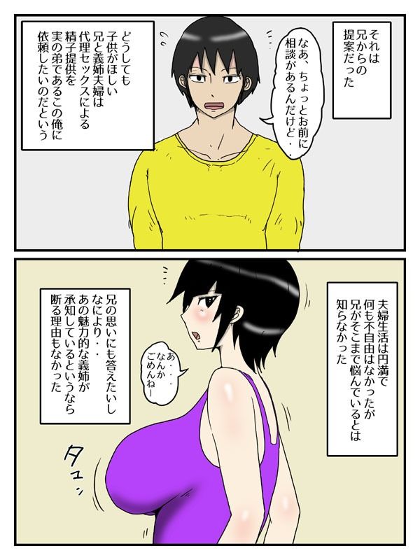 俺は代理で兄の嫁と孕ませセックスしている サンプル1ページ目