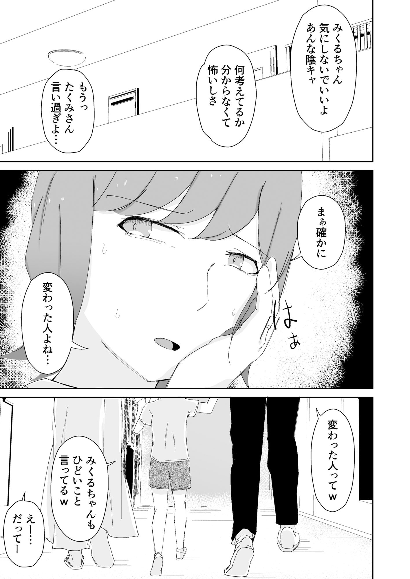 子持ちママとチー牛の水中遊戯 サンプル3ページ目