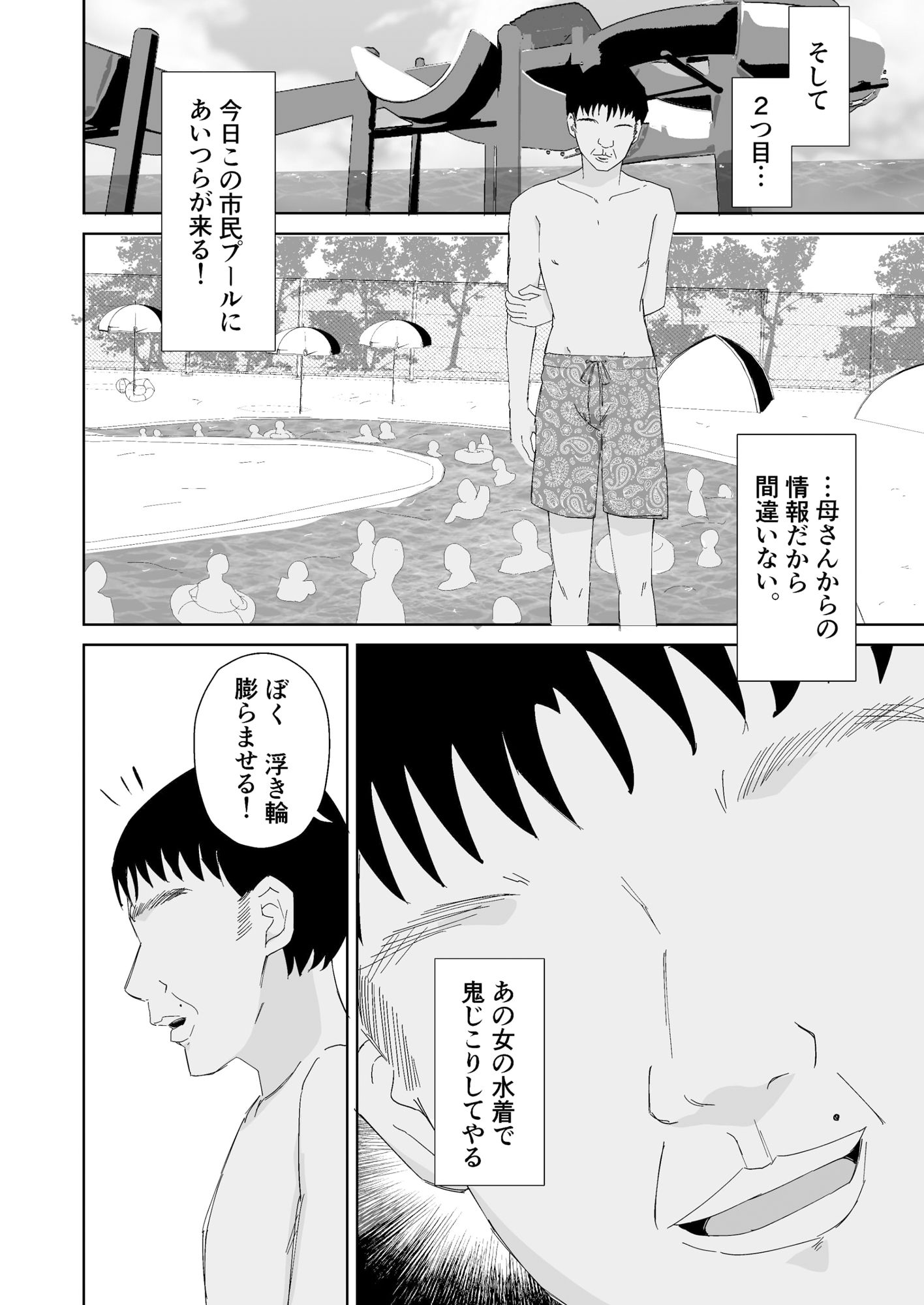 子持ちママとチー牛の水中遊戯 サンプル6ページ目