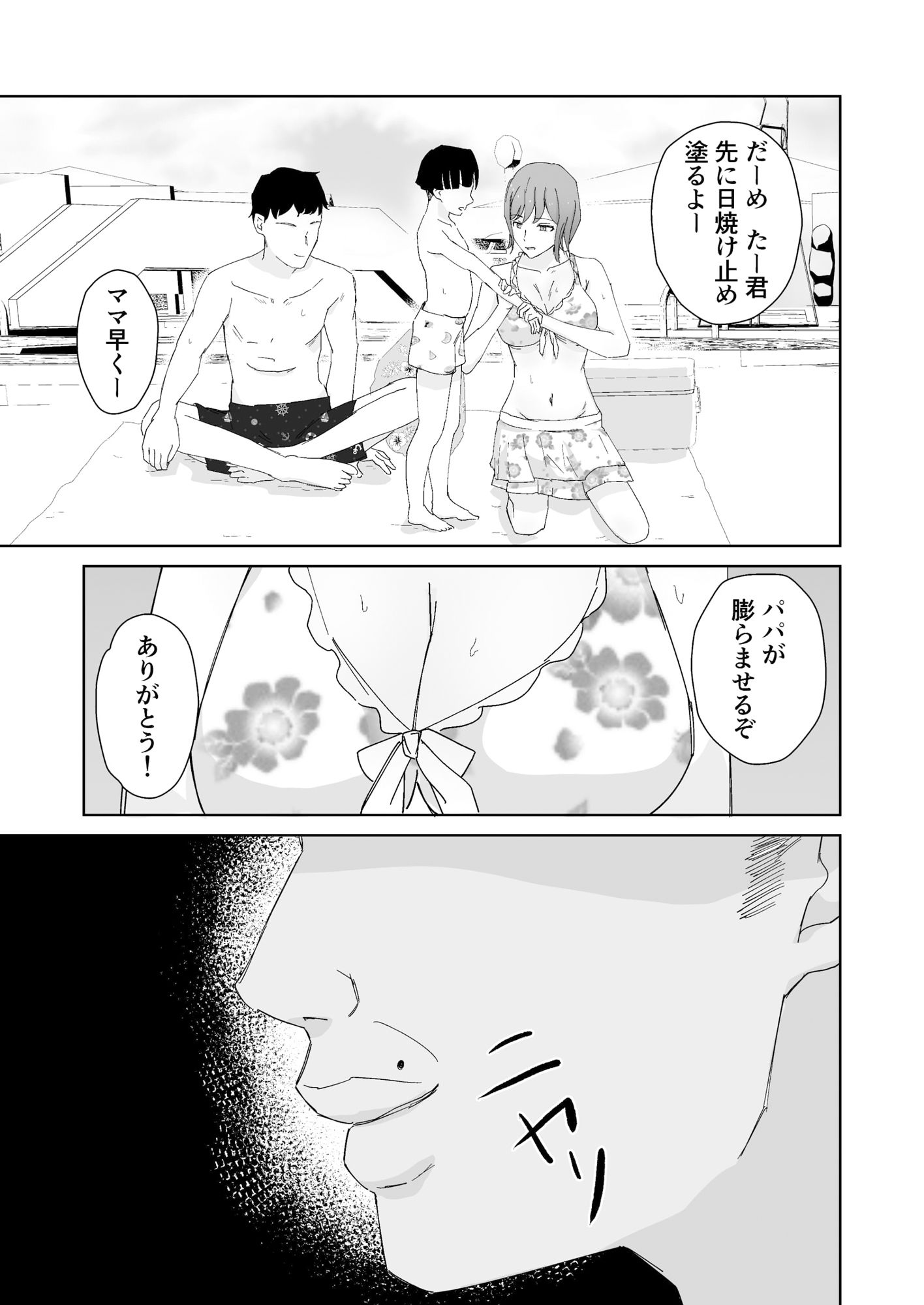 子持ちママとチー牛の水中遊戯 サンプル7ページ目