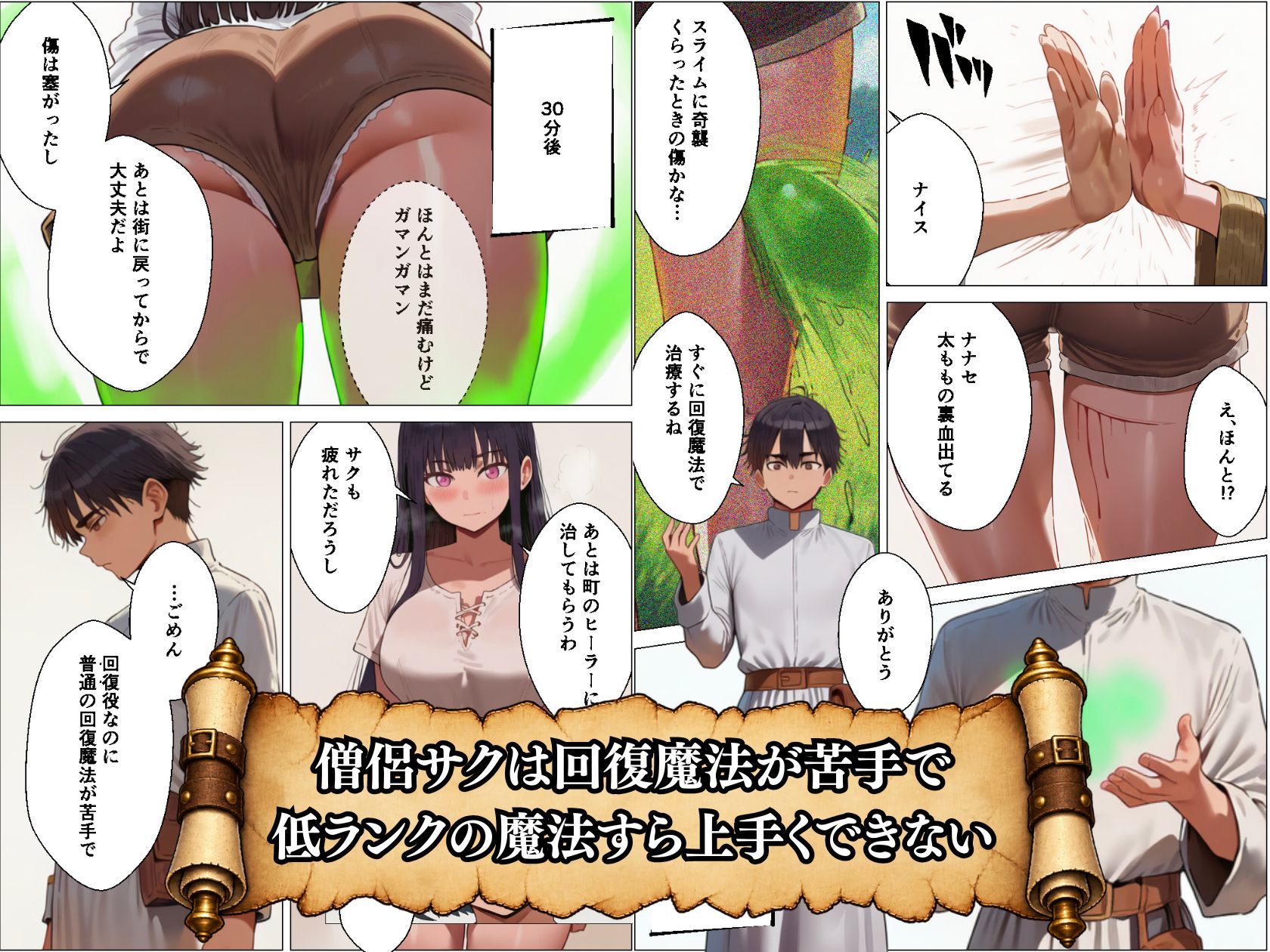 異世界転生したら変態僧侶に転職して生ハメセックスでパーティーを回復しちゃう話 サンプル2ページ目