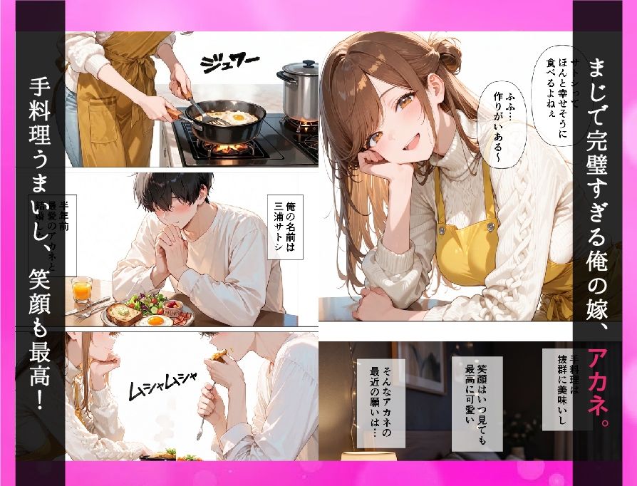 【逆NTR】清楚系の後輩OLと新婚の俺が、誘惑交尾にハマる話 サンプル2ページ目