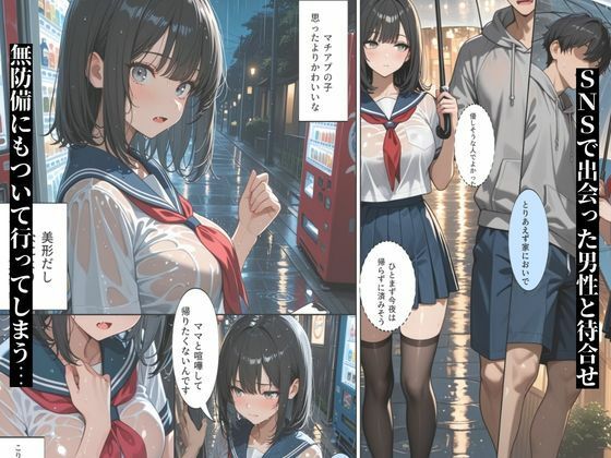 今夜泊めてくれませんか？SNSで出会った家出女子校正  かな サンプル2ページ目