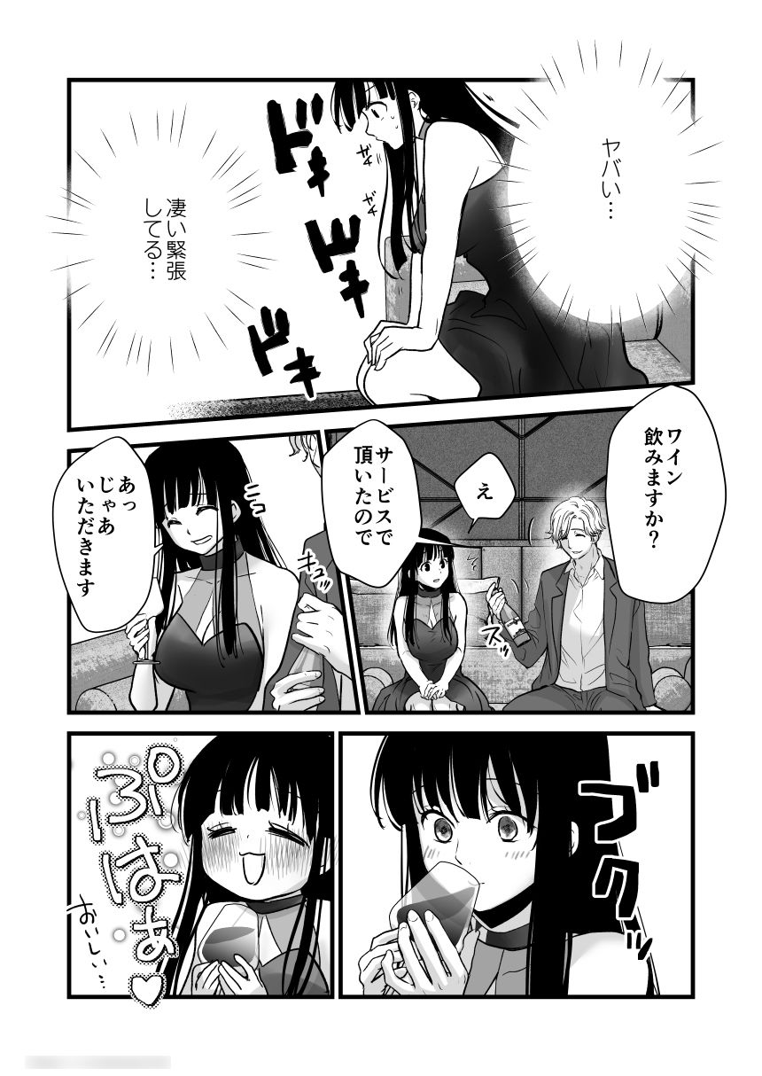恋をする時間 サンプル1ページ目