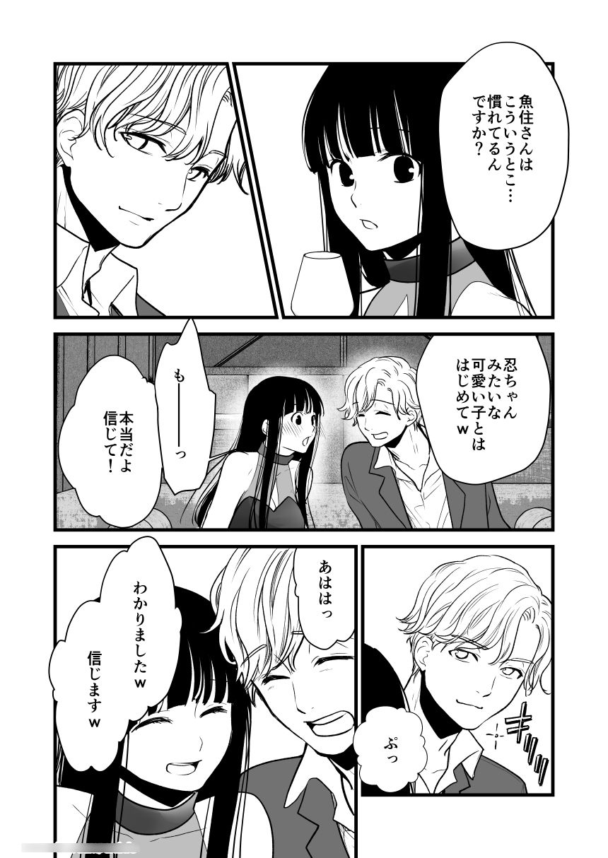 恋をする時間 サンプル2ページ目
