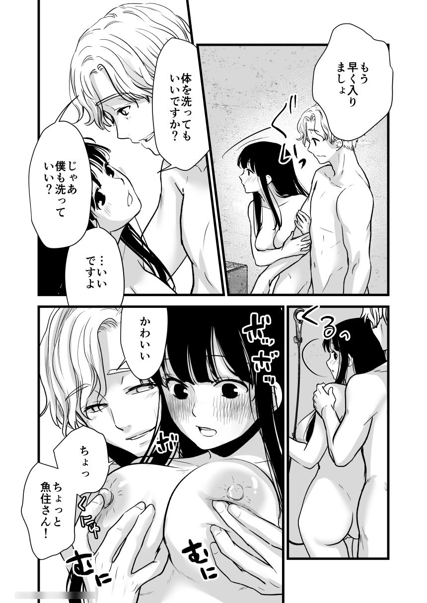 恋をする時間 サンプル4ページ目