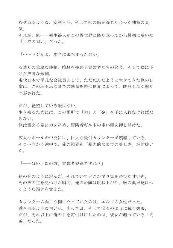 巨乳エルフの人妻は、異世界の冒険者に中出しされ続け、快楽の奴●となる サンプル1ページ目