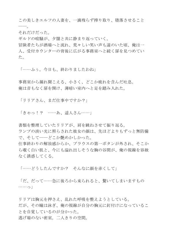 巨乳エルフの人妻は、異世界の冒険者に中出しされ続け、快楽の奴●となる サンプル2ページ目