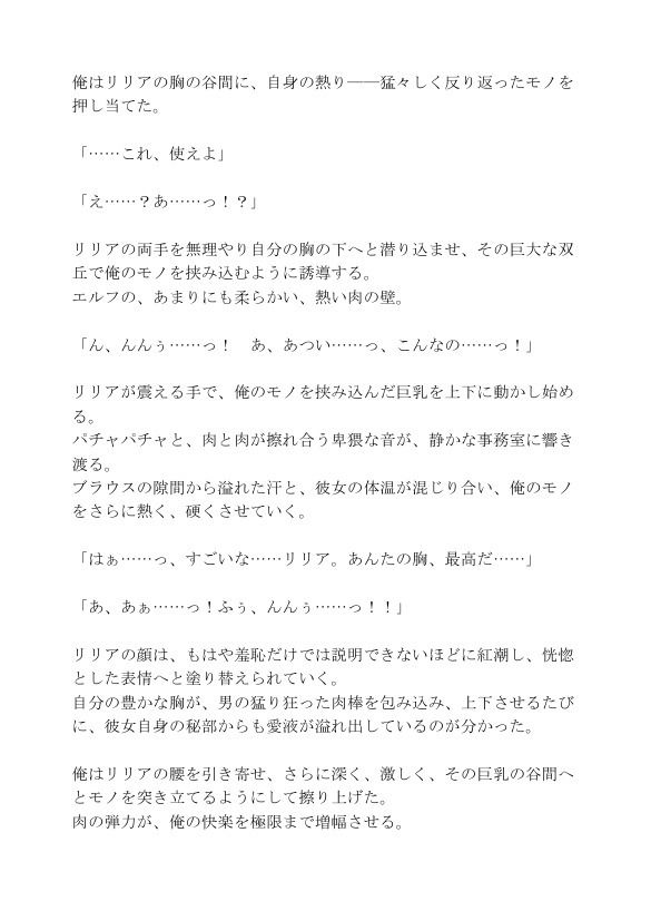 巨乳エルフの人妻は、異世界の冒険者に中出しされ続け、快楽の奴●となる サンプル3ページ目