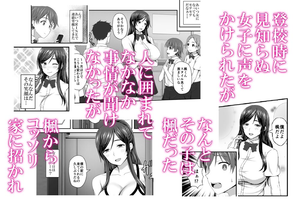 幼馴染が女体化したからってセックスなんてムリムリ！ サンプル3ページ目